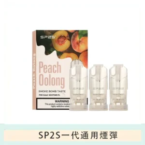 SP2S思博瑞電子煙一代煙彈丨透明替換彈 3入裝丨蜜桃烏龍
