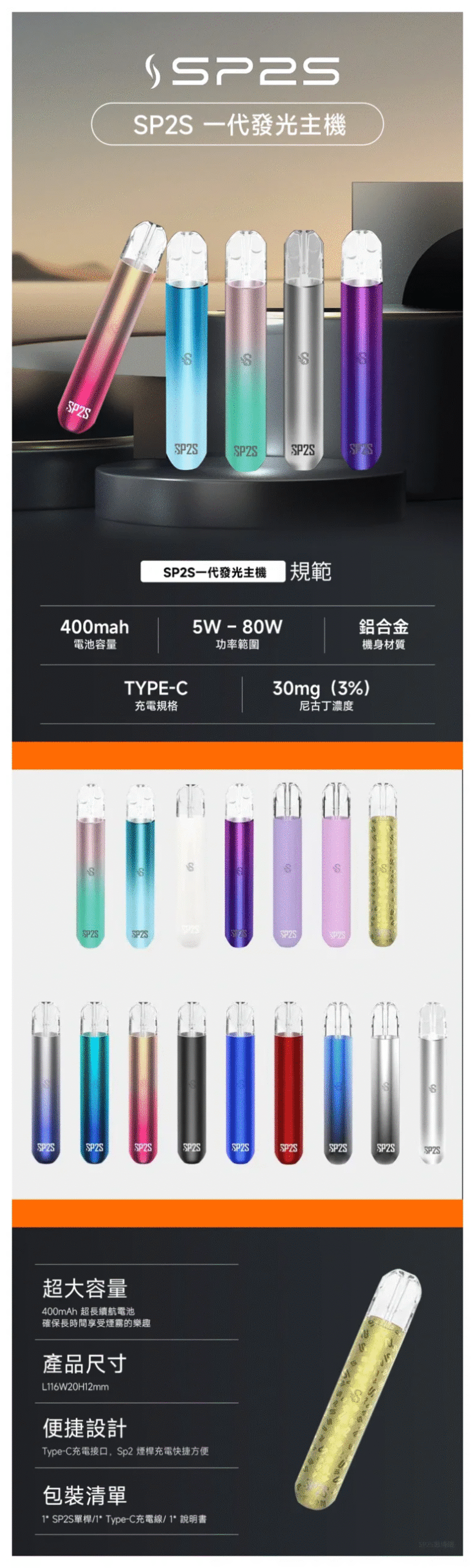 SP2S思博瑞電子煙主機 通用1代煙彈 發光煙桿