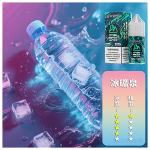 SP2S思博瑞煙油瓶裝小煙油 30ML/20MG【冰礦泉】