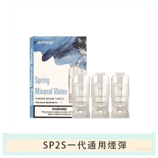 SP2S思博瑞電子煙一代煙彈丨透明替換彈 3入裝丨冰礦泉