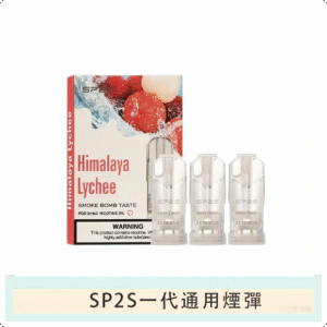 SP2S思博瑞電子煙一代煙彈丨透明替換彈 3入裝丨冰礦泉荔枝