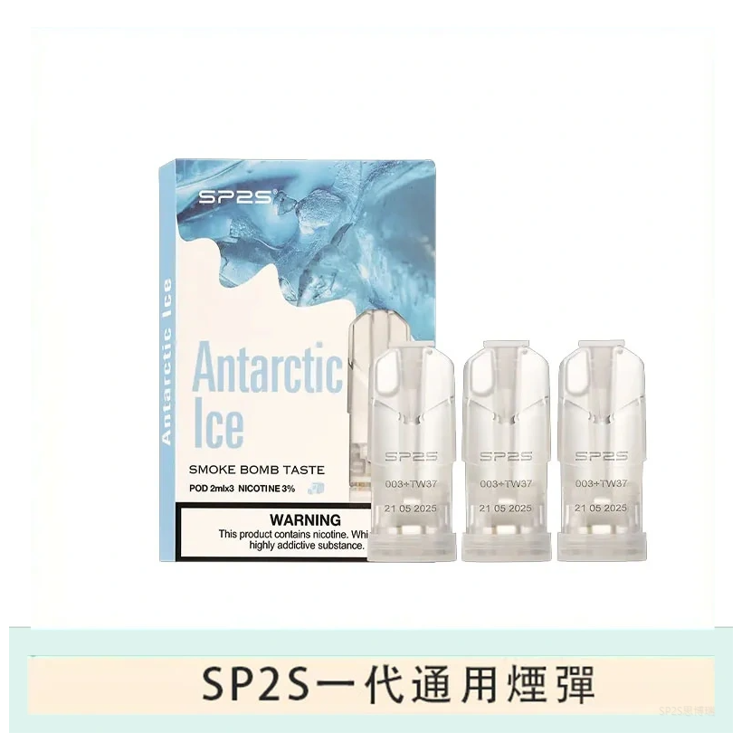 SP2S思博瑞電子煙一代煙彈丨透明替換彈 3入裝丨南極冰