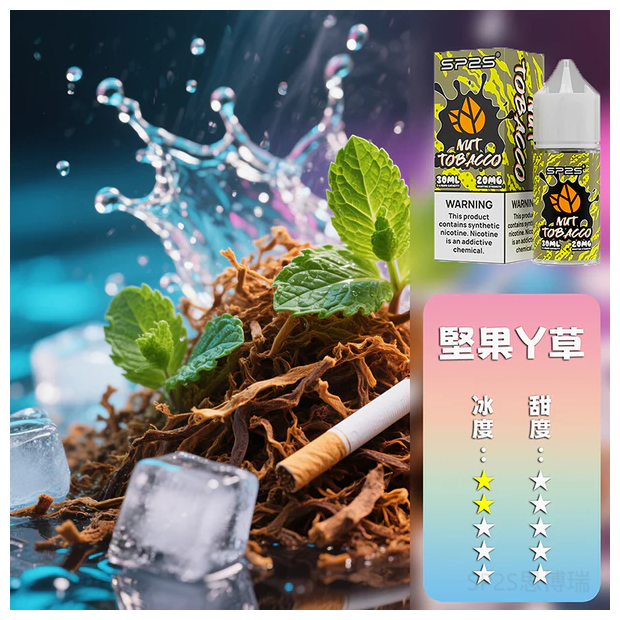 SP2s思博瑞煙油瓶裝小煙油 30ML/20MG【堅果Y草】