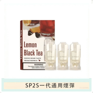 SP2S思博瑞電子煙一代煙彈丨透明替換彈 3入裝丨檸檬紅茶