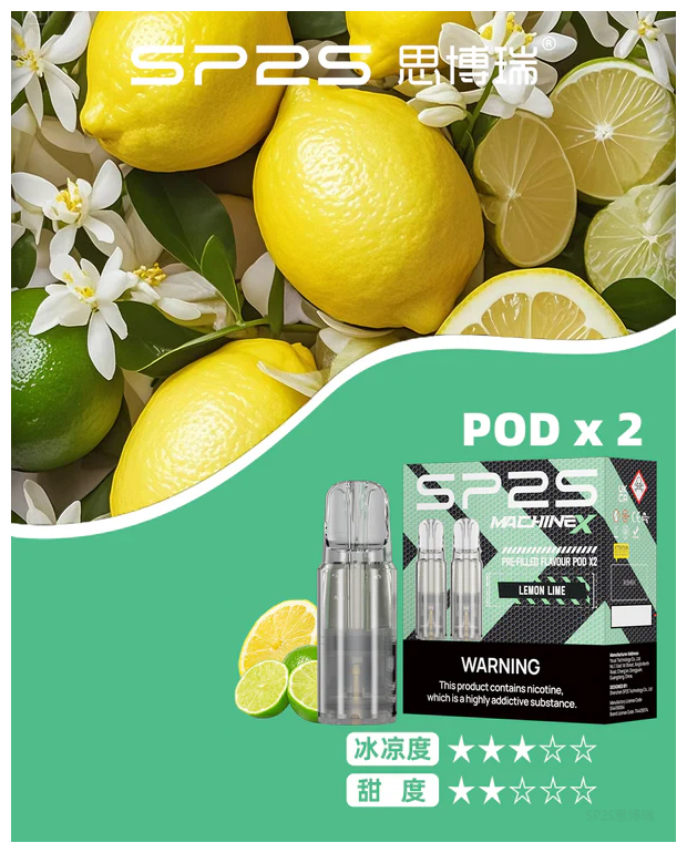 SP2S思博瑞 MAX電子菸煙彈 (一盒兩顆)【檸檬青檸口味】