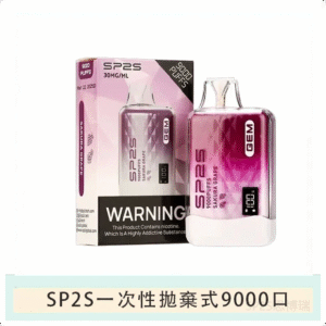 SP2S思博瑞GEM一次性拋棄式電子煙9000口【櫻花葡萄】
