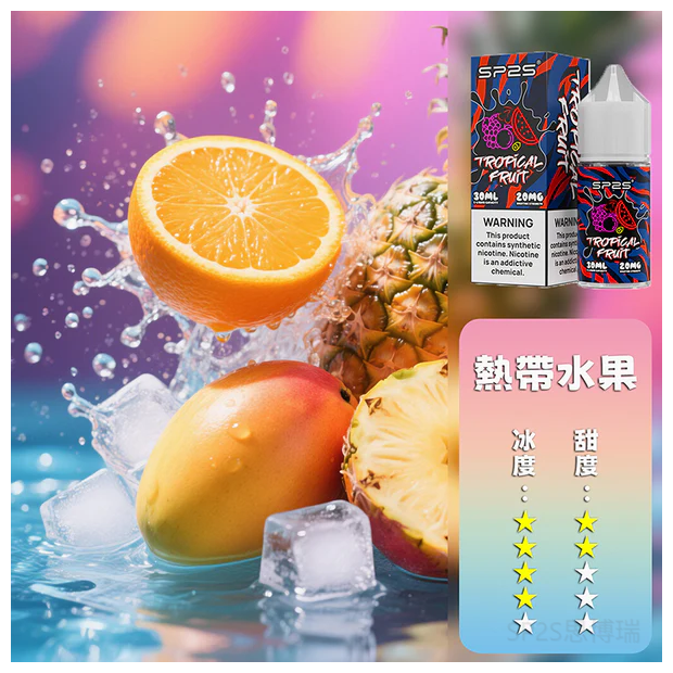 SP2s思博瑞煙油瓶裝小煙油 30ML/20MG【熱帶水果】