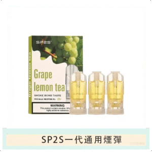 SP2S思博瑞電子煙一代煙彈丨透明替換彈 3入裝丨白葡萄凍檸茶