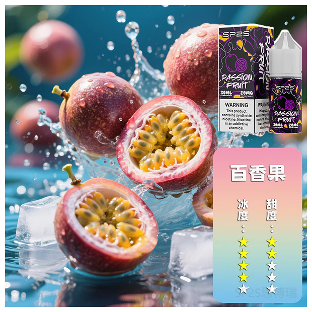 SP2S思博瑞煙油瓶裝小煙油 30ML/20MG【百香果】