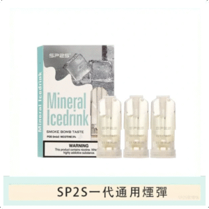 SP2S思博瑞電子煙一代煙彈丨透明替換彈 3入裝丨礦力冰飲