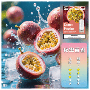 SP2S思博瑞電子菸煙彈國際版一代霧化彈 【秘密百香口味】