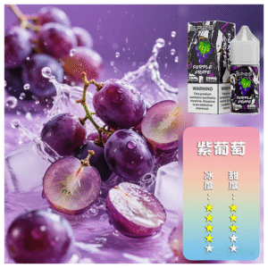SP2s思博瑞煙油瓶裝小煙油 30ML/20MG【紫葡萄】
