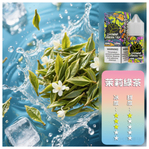 SP2s思博瑞煙油瓶裝小煙油 30ML/20MG【茉莉綠茶】