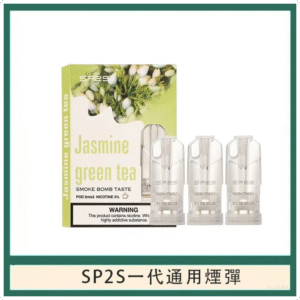 SP2S思博瑞電子煙一代煙彈丨透明替換彈 3入裝丨茉莉綠茶