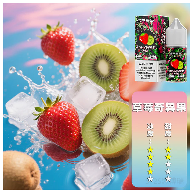 SP2S思博瑞煙油瓶裝小煙油 30ML/20MG【草莓奇異果】