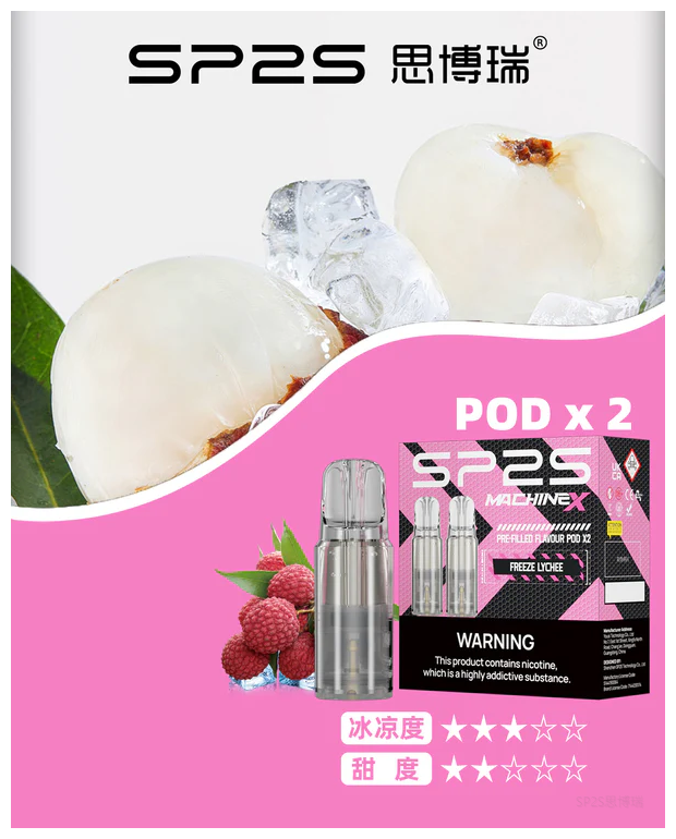 SP2S思博瑞 MAX電子菸煙彈 (一盒兩顆)【荔枝口味】