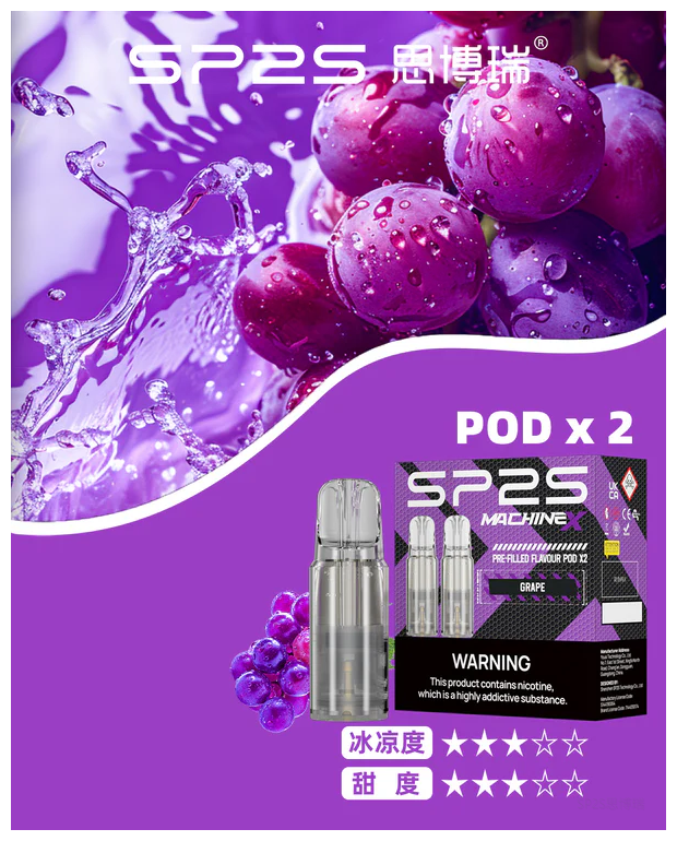 SP2S思博瑞 MAX電子菸煙彈 (一盒兩顆)【葡萄口味】