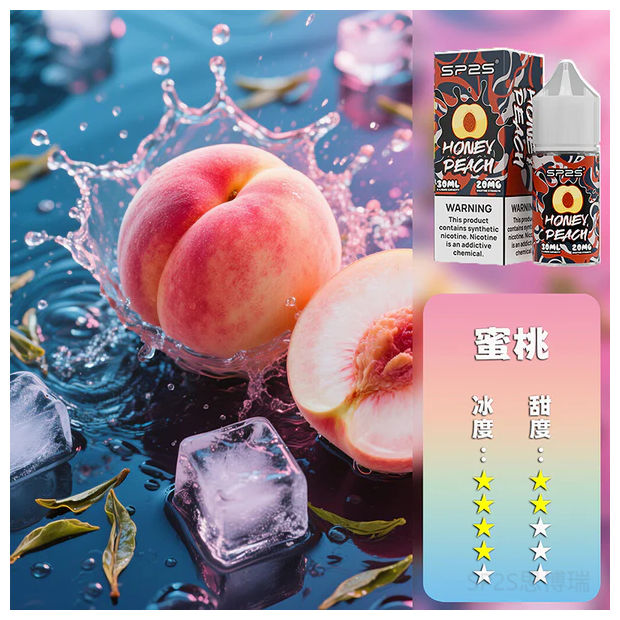 SP2s思博瑞煙油瓶裝小煙油 30ML/20MG【蜜桃】