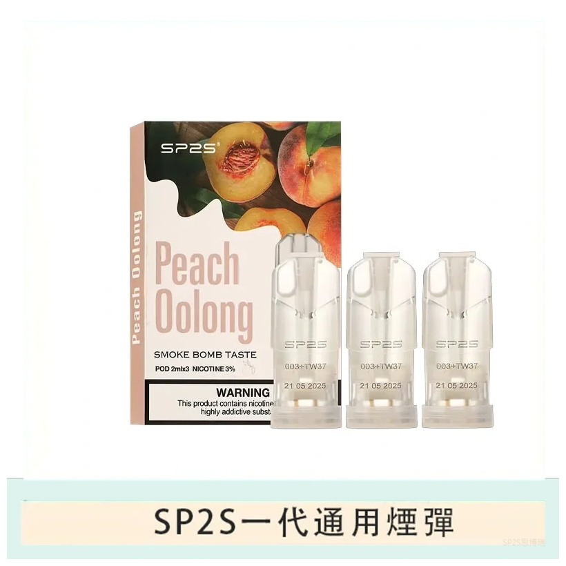 SP2S思博瑞電子煙一代煙彈丨透明替換彈 3入裝丨蜜桃烏龍