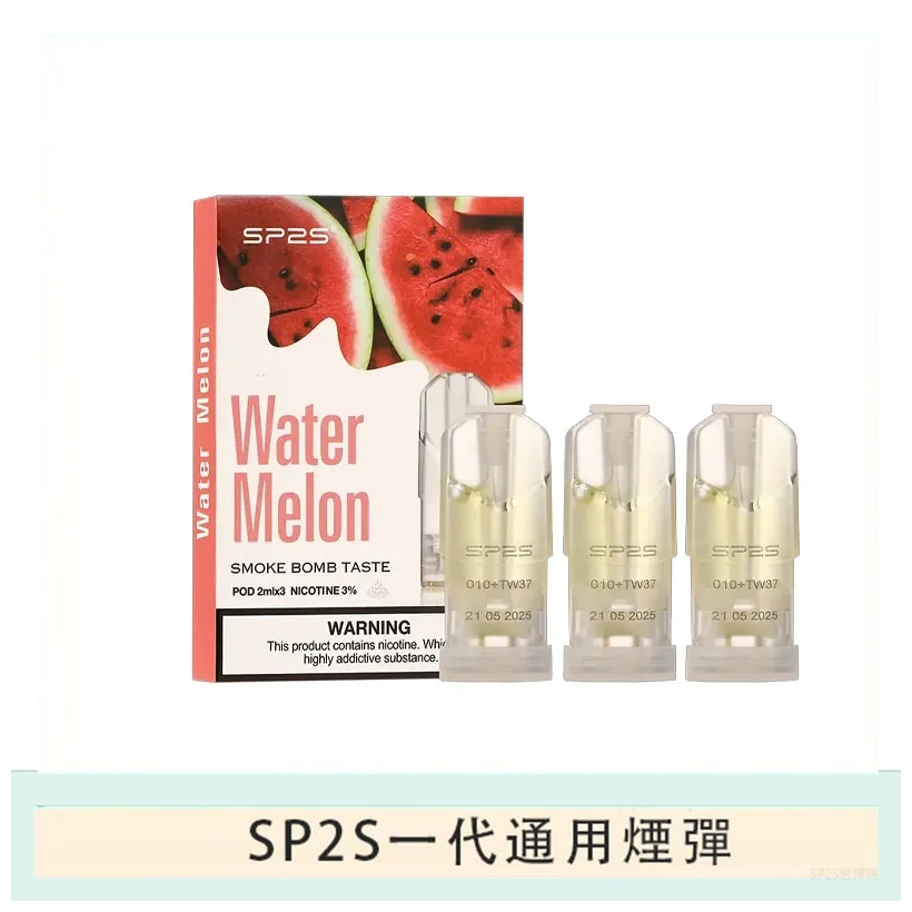 SP2S思博瑞電子煙一代煙彈丨透明替換彈 3入裝丨西瓜