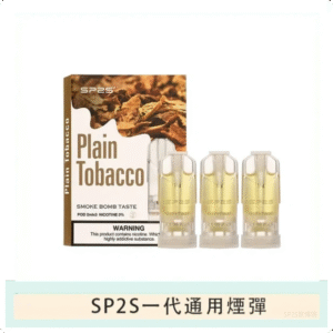 SP2S思博瑞電子煙一代煙彈丨透明替換彈 3入裝丨超柔煙草