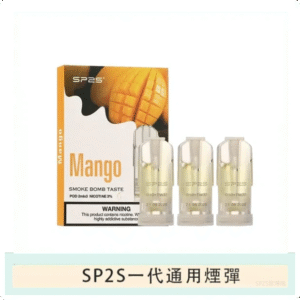 SP2S思博瑞電子煙一代煙彈丨透明替換彈 3入裝丨醇厚芒果