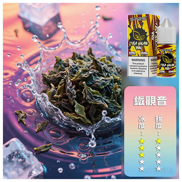 SP2s思博瑞煙油瓶裝小煙油 30ML/20MG【鐵觀音】