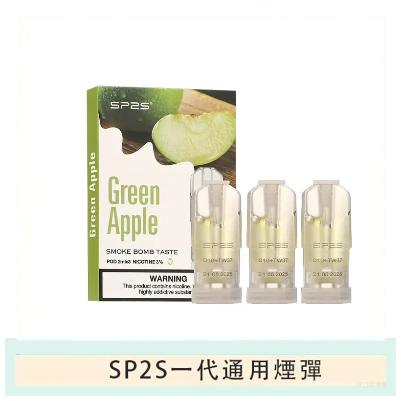 SP2S思博瑞電子煙一代煙彈丨透明替換彈 3入裝丨青蘋果