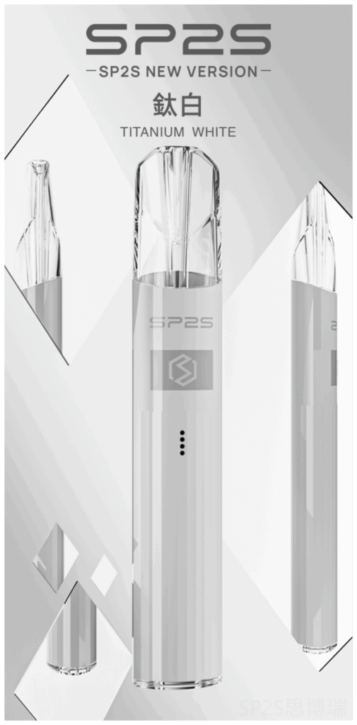 SP2S思博瑞升級款電子煙主機電鍍鈦色一代煙彈通用【鈦白】