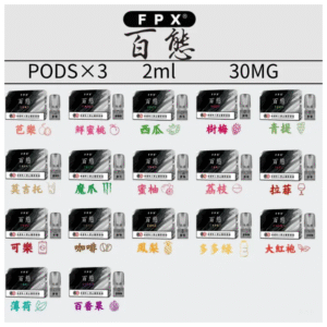 FPX百態電子煙菸彈霧化彈-通用RELX悅刻一代/lana/sp2