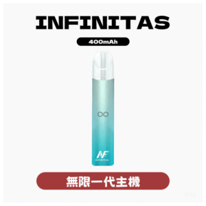 INF無限電子煙一代主機 400mAh 通用1代【5色可選】