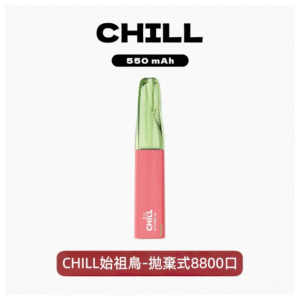 CHILL始祖鳥一次性拋棄式8800口電子煙